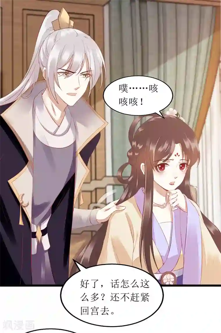 一品嫡女第145话 害羞