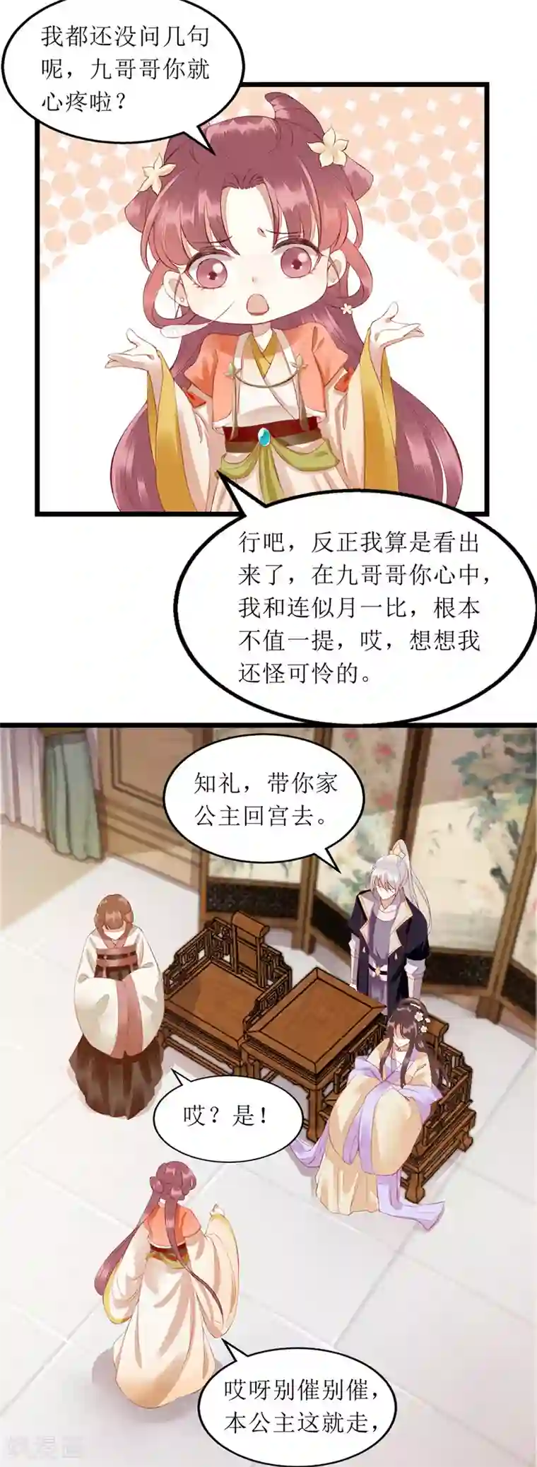 一品嫡女第145话 害羞