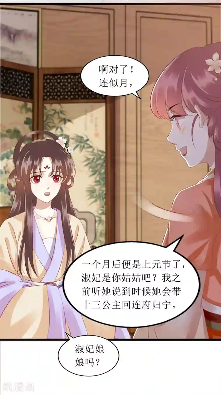 一品嫡女第145话 害羞