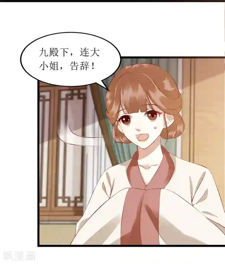 一品嫡女第145话 害羞