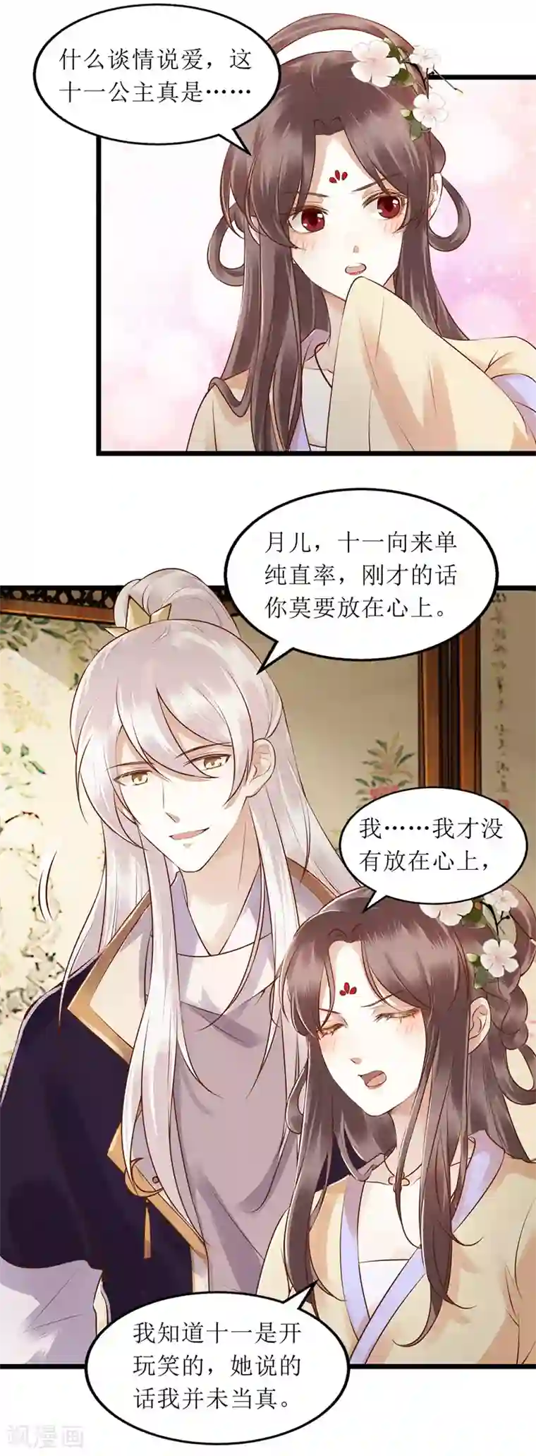 一品嫡女第145话 害羞