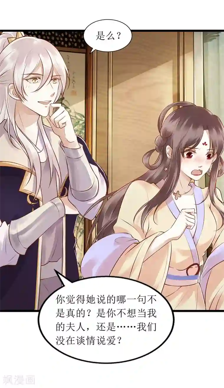 一品嫡女第145话 害羞