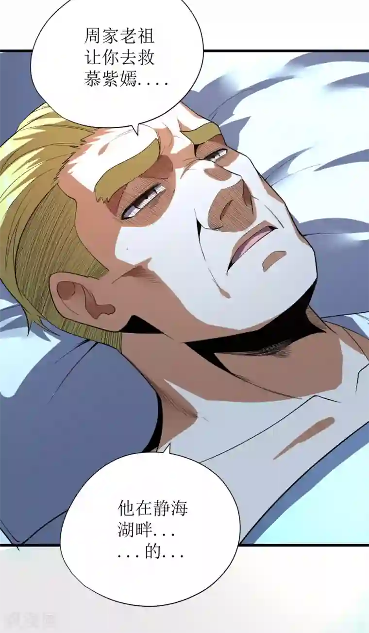 王牌神医第67话