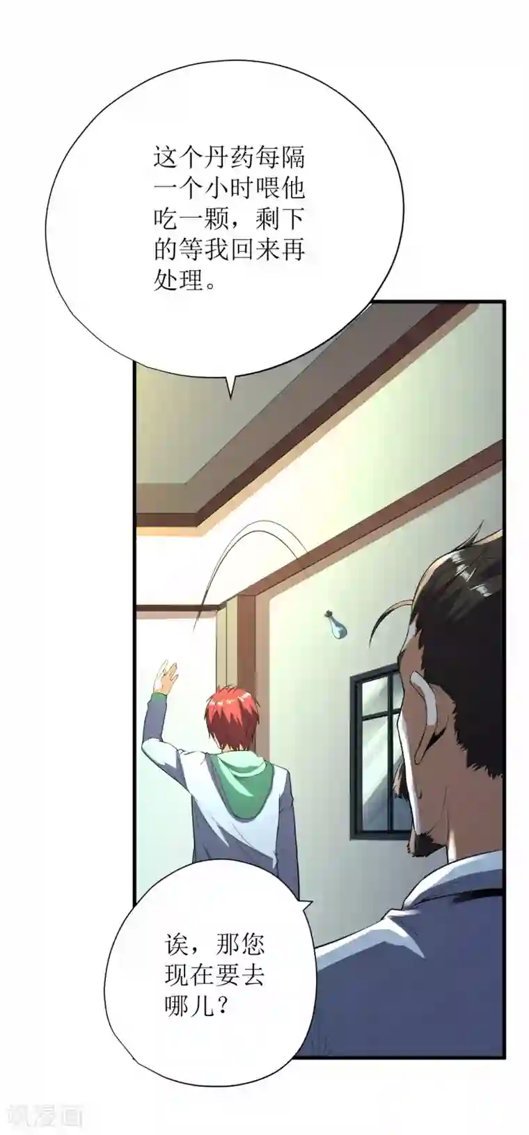 王牌神医第67话