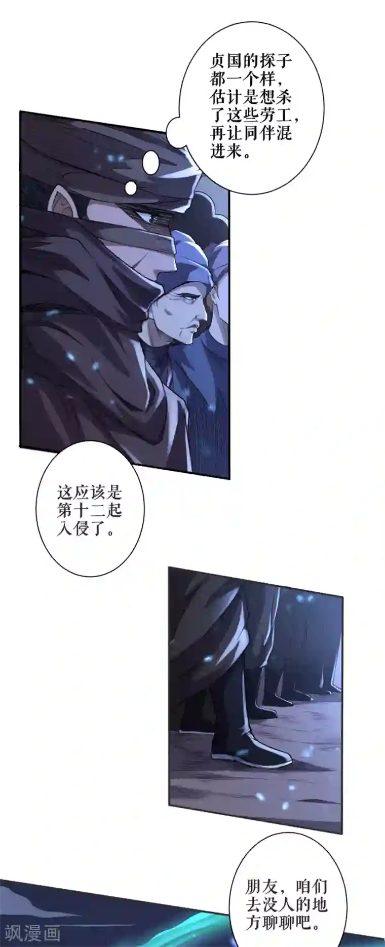 唐寅在异界II之风国崛起第53话 内忧外患