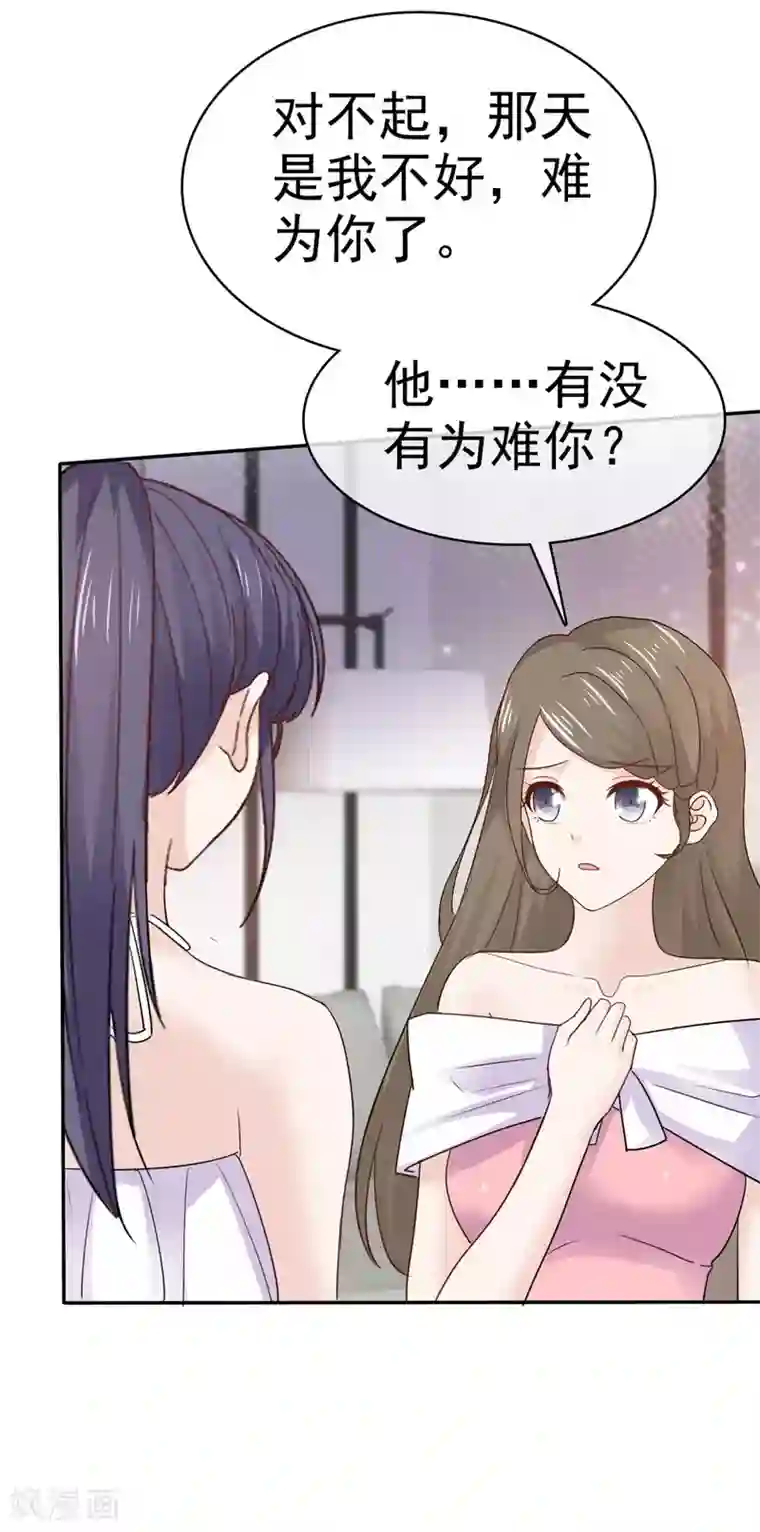 她住在你心里好多年第76话 他一直在维护我