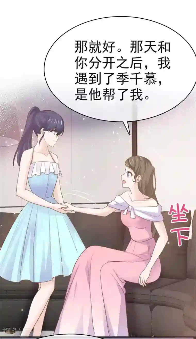 她住在你心里好多年第76话 他一直在维护我