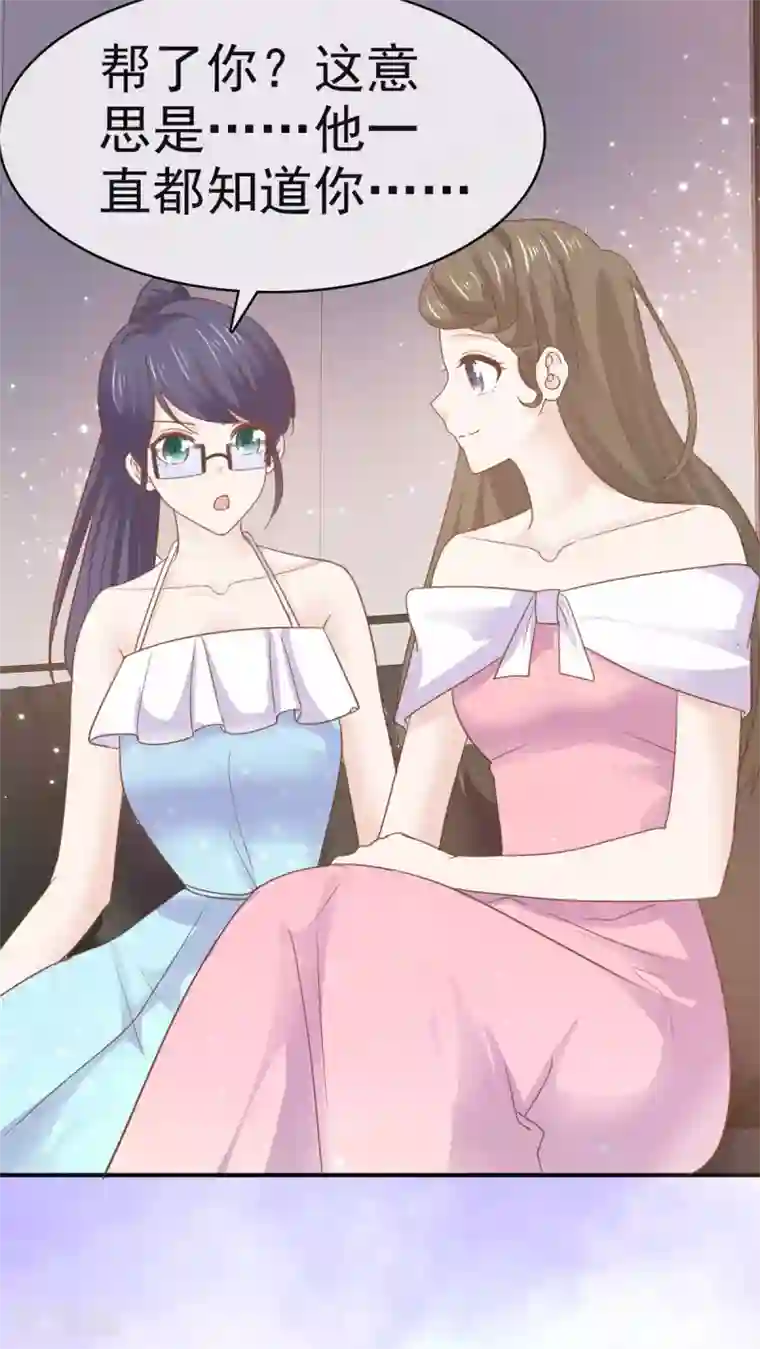 她住在你心里好多年第76话 他一直在维护我