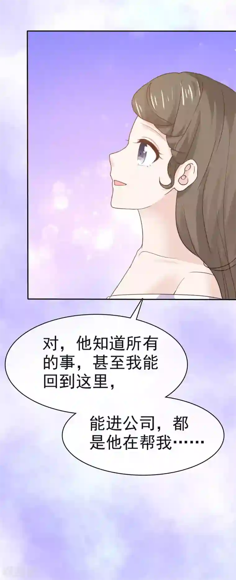 她住在你心里好多年第76话 他一直在维护我