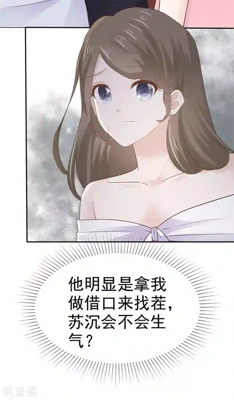 她住在你心里好多年第76话 他一直在维护我