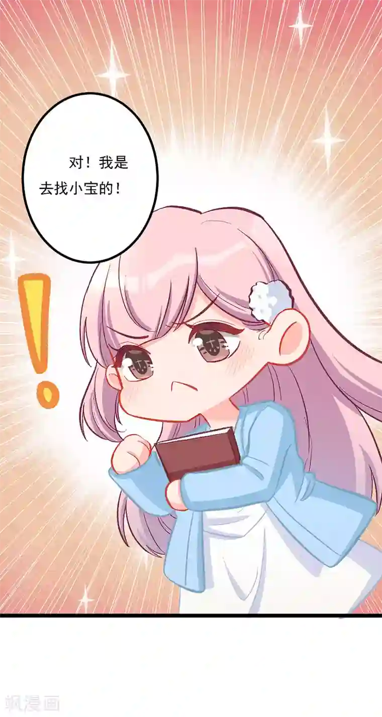 萌宝好甜第33话 去看小宝