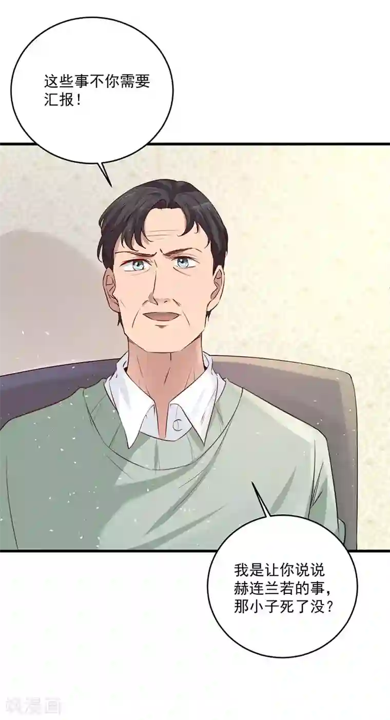 豪门盛宠第24话 他怎么还没死