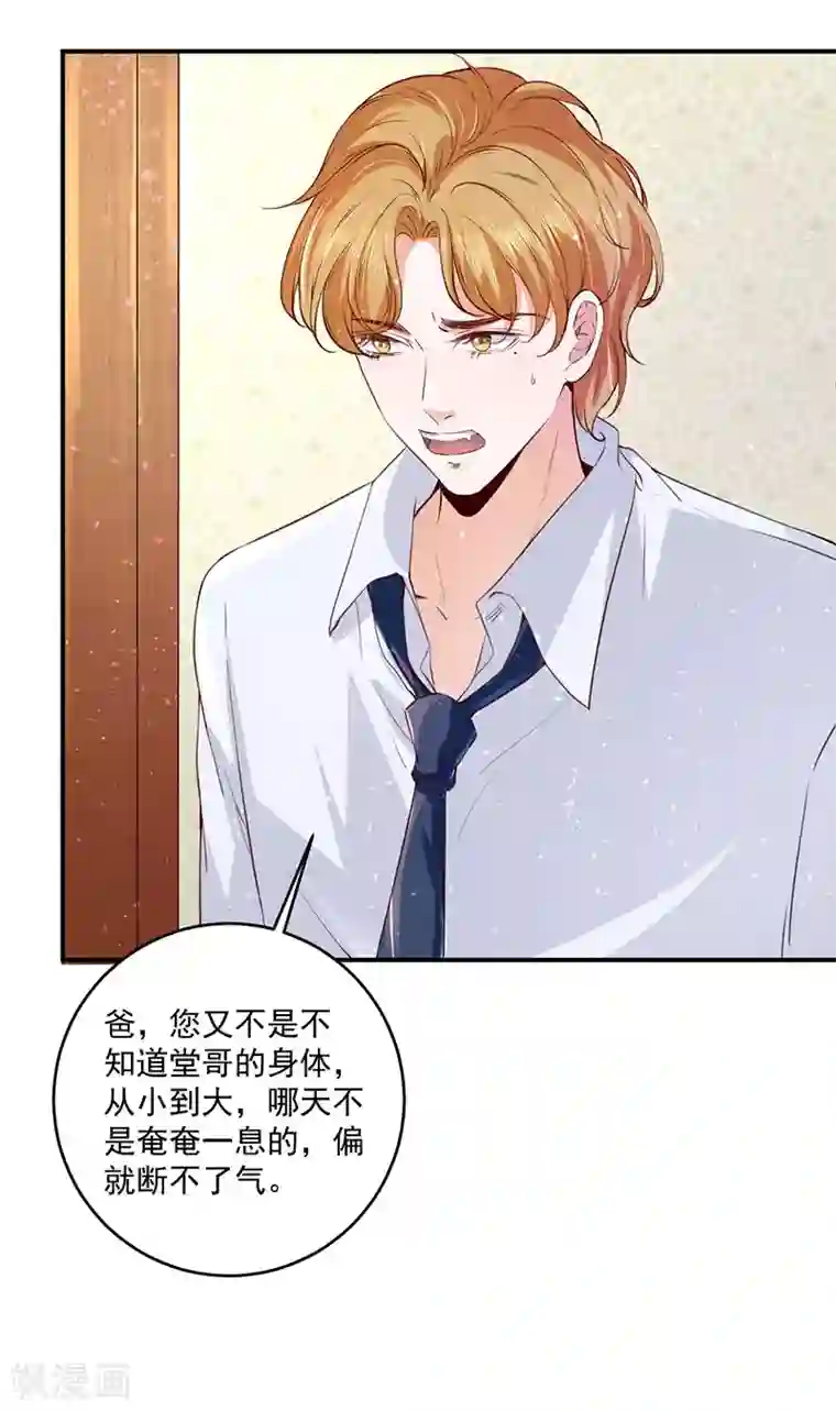 豪门盛宠第24话 他怎么还没死