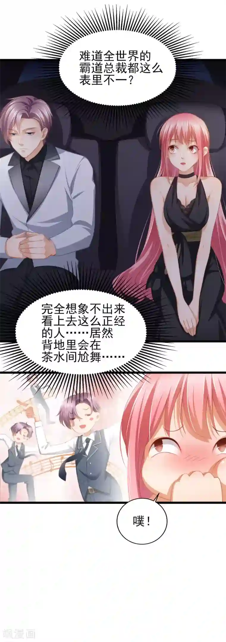 与总裁的一千零一夜第36话 你要被痛死啦？