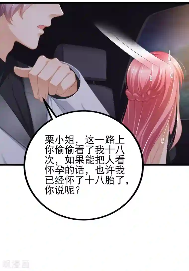 与总裁的一千零一夜第36话 你要被痛死啦？