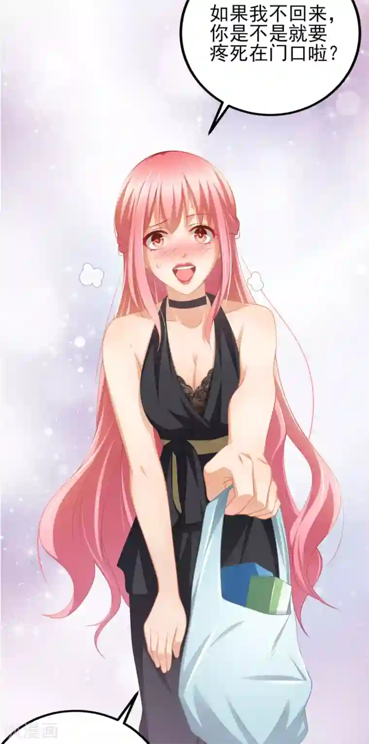 与总裁的一千零一夜第36话 你要被痛死啦？