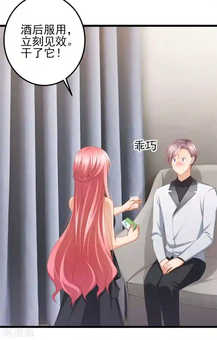 与总裁的一千零一夜第36话 你要被痛死啦？