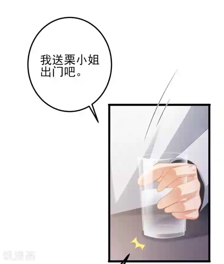 与总裁的一千零一夜第36话 你要被痛死啦？