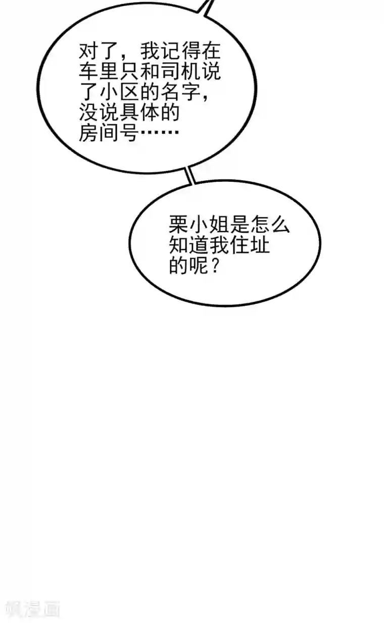 与总裁的一千零一夜第36话 你要被痛死啦？