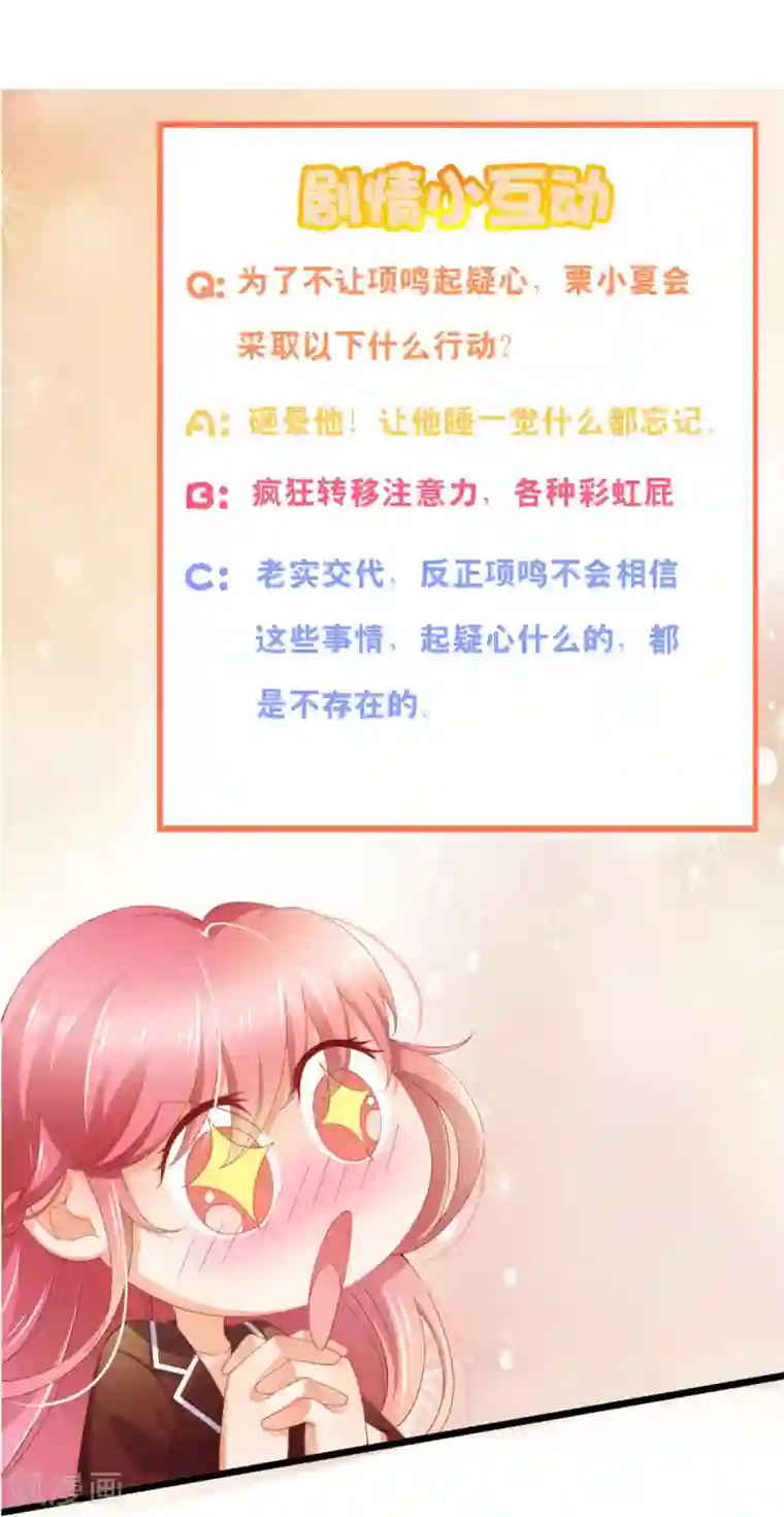 与总裁的一千零一夜第36话 你要被痛死啦？