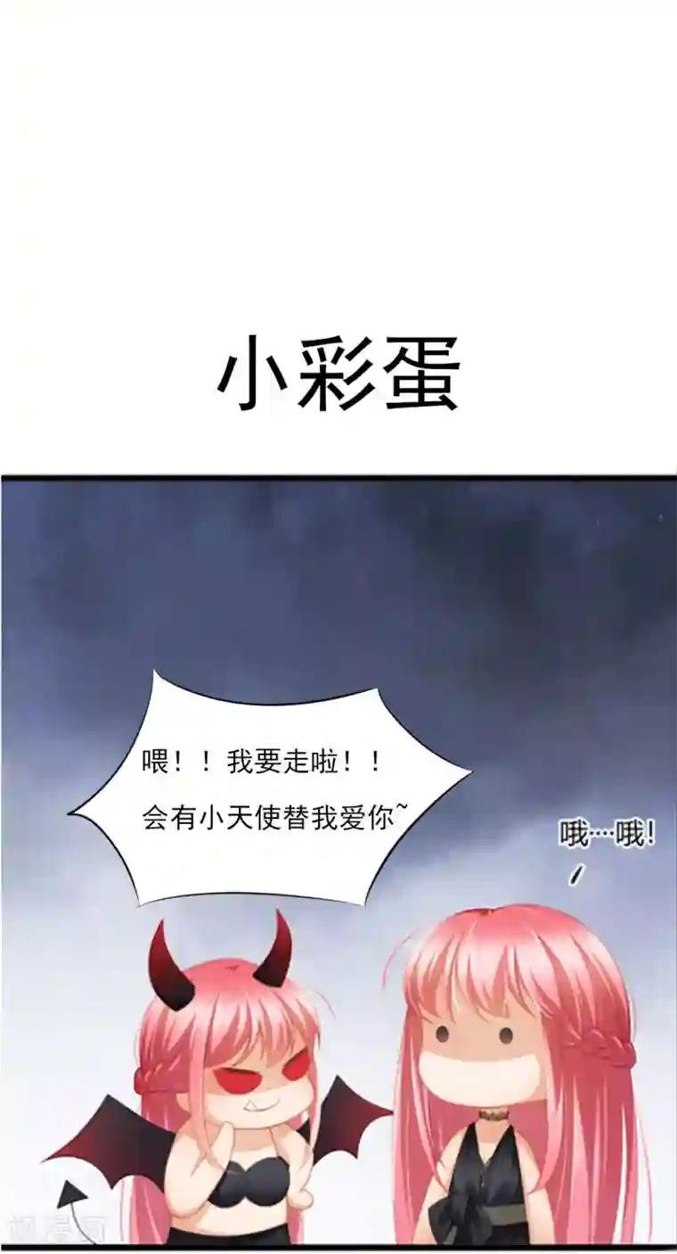 与总裁的一千零一夜第36话 你要被痛死啦？