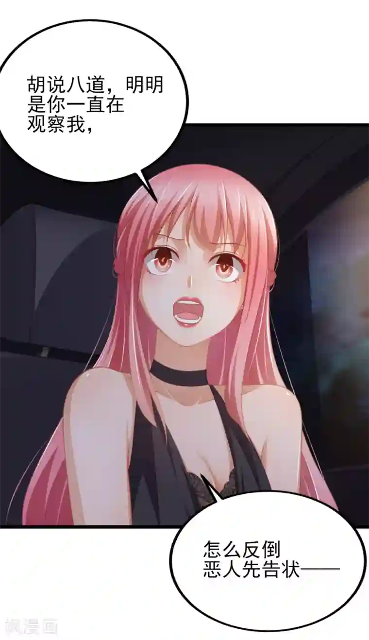 与总裁的一千零一夜第36话 你要被痛死啦？