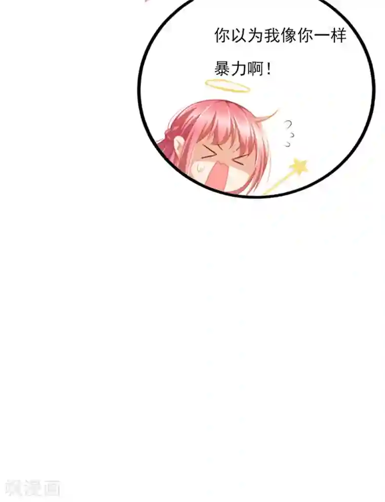 与总裁的一千零一夜第36话 你要被痛死啦？