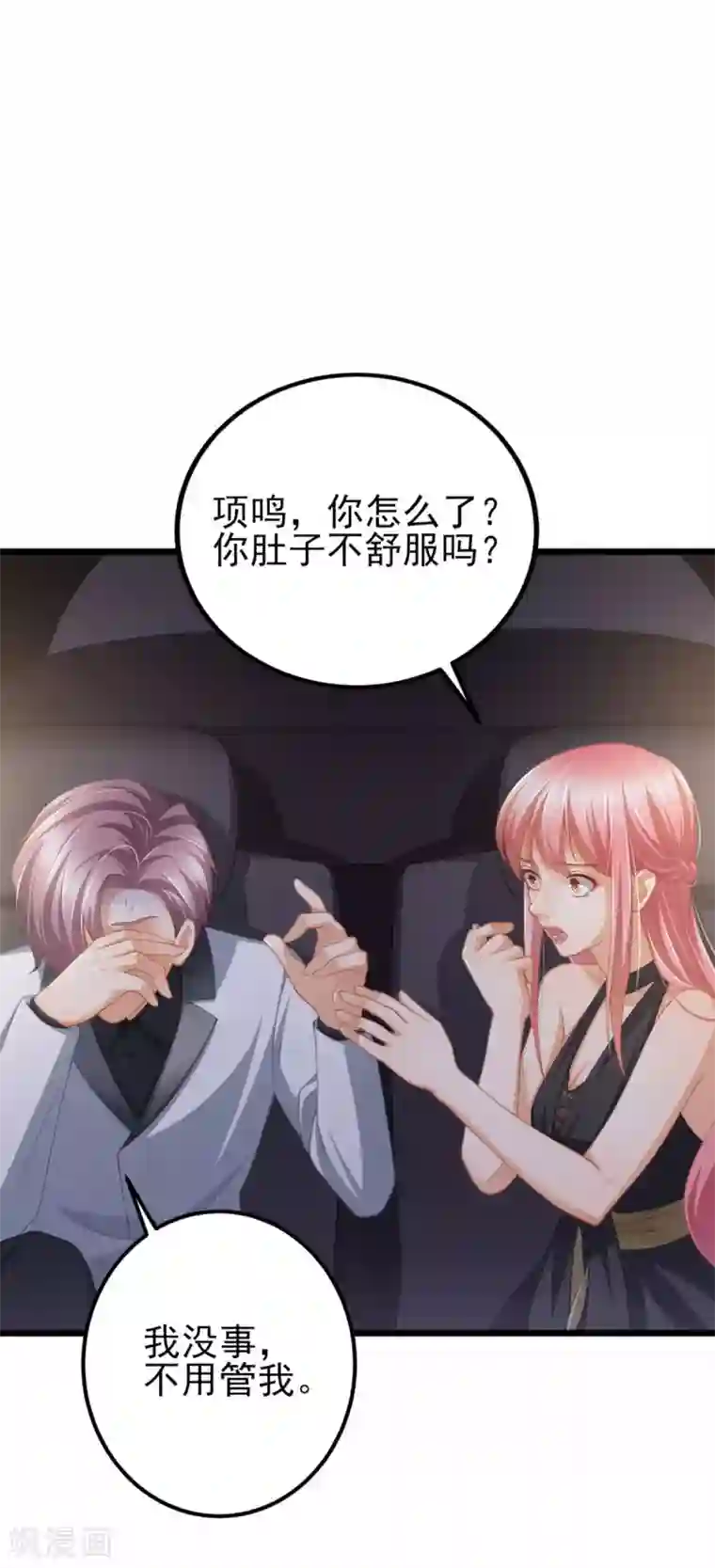 与总裁的一千零一夜第36话 你要被痛死啦？