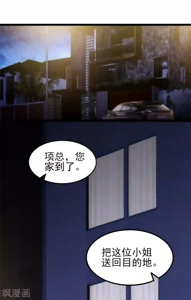 与总裁的一千零一夜第36话 你要被痛死啦？