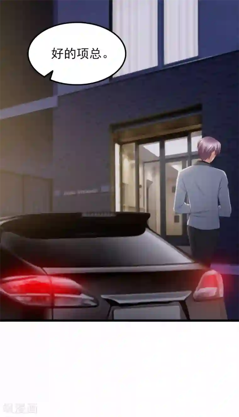 与总裁的一千零一夜第36话 你要被痛死啦？