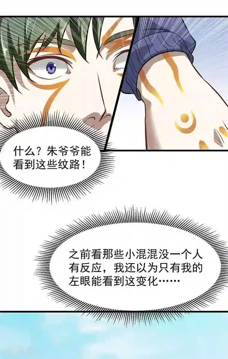 至尊神眼第31话 学习古武