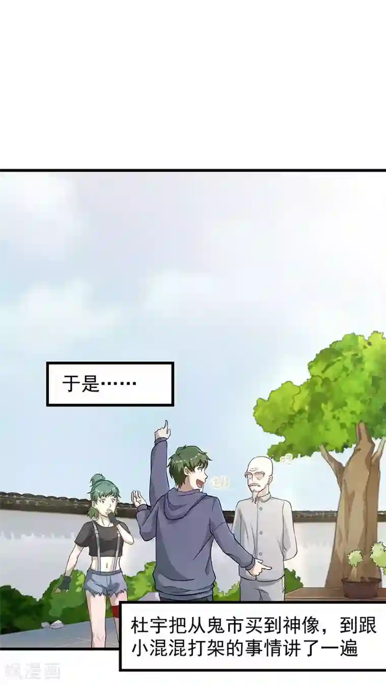 至尊神眼第31话 学习古武