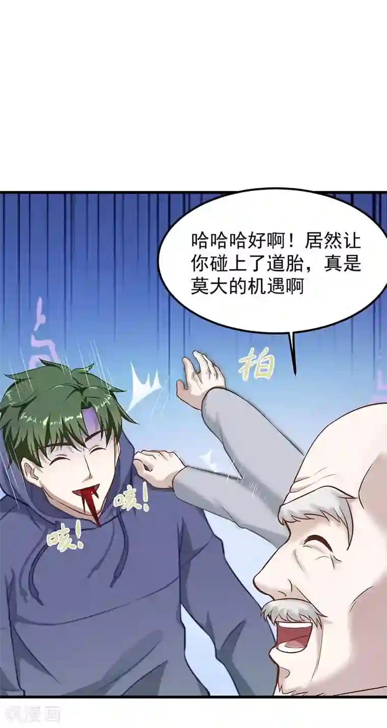 至尊神眼第31话 学习古武