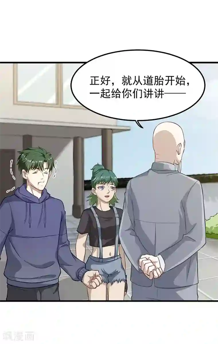 至尊神眼第31话 学习古武