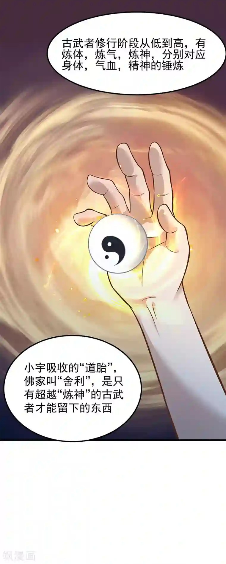 至尊神眼第31话 学习古武