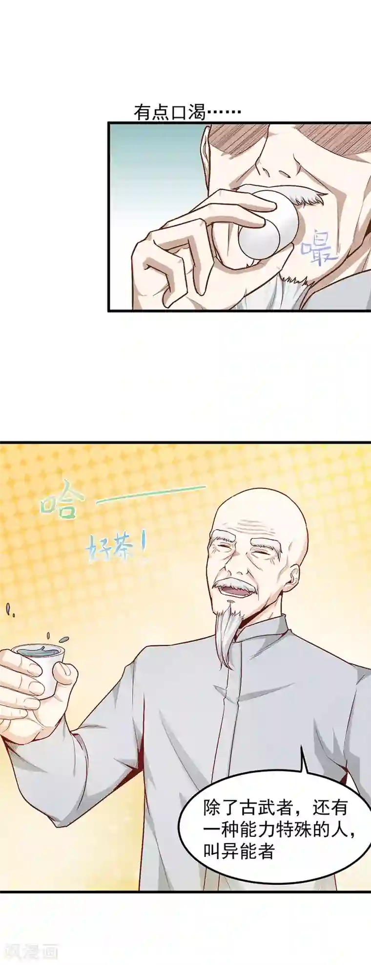 至尊神眼第31话 学习古武