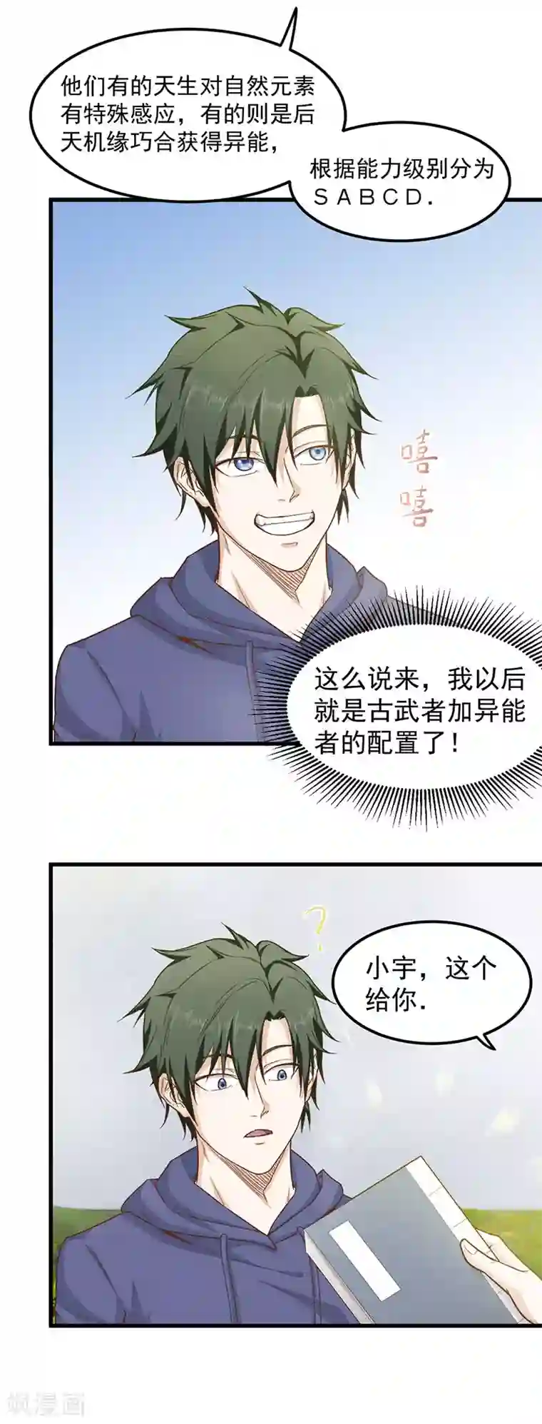 至尊神眼第31话 学习古武