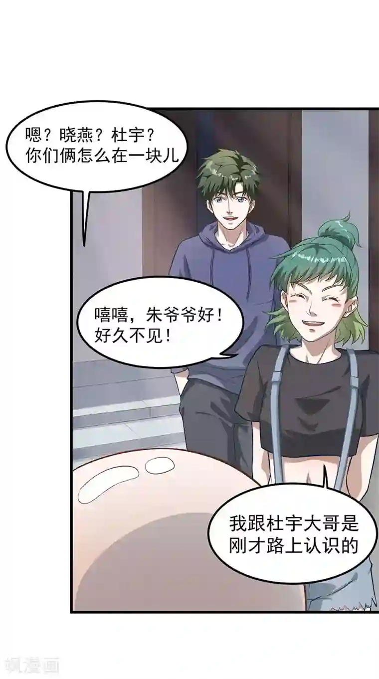 至尊神眼第31话 学习古武