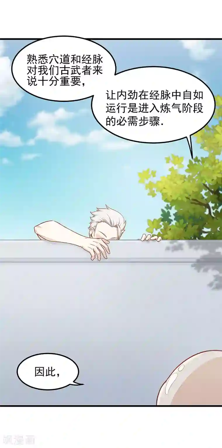 至尊神眼第31话 学习古武