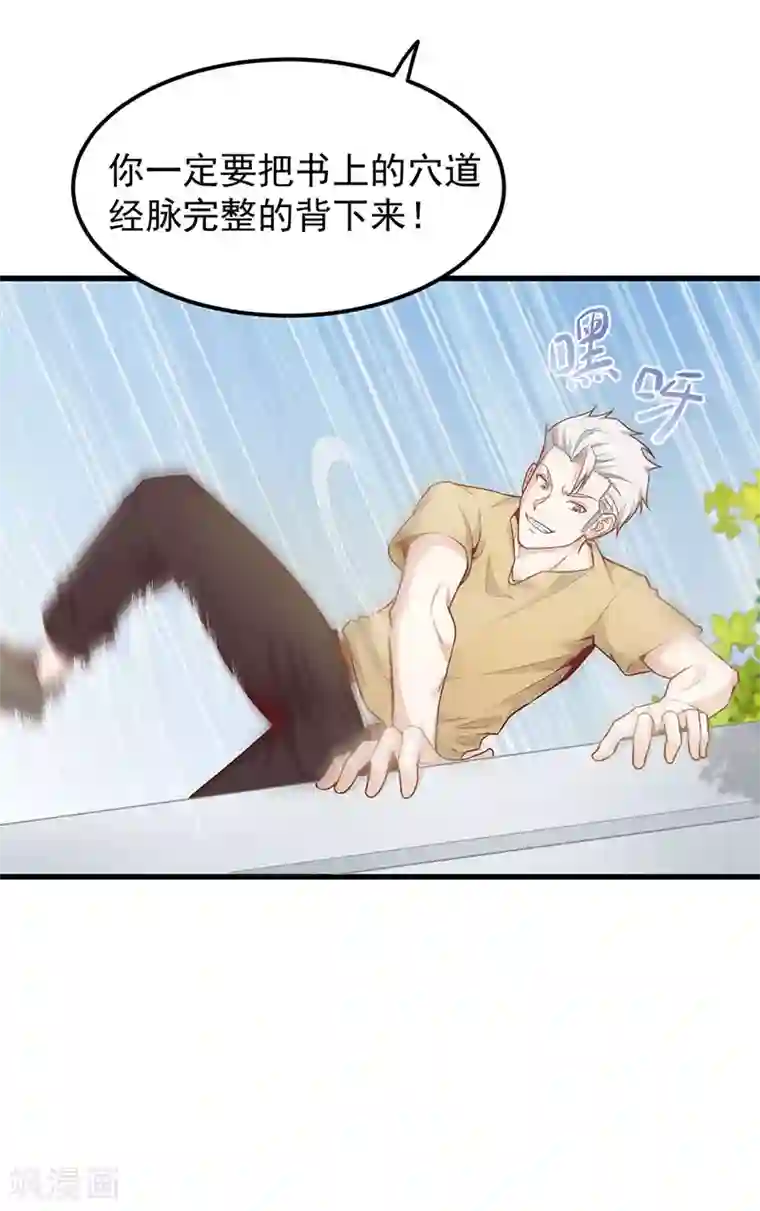 至尊神眼第31话 学习古武