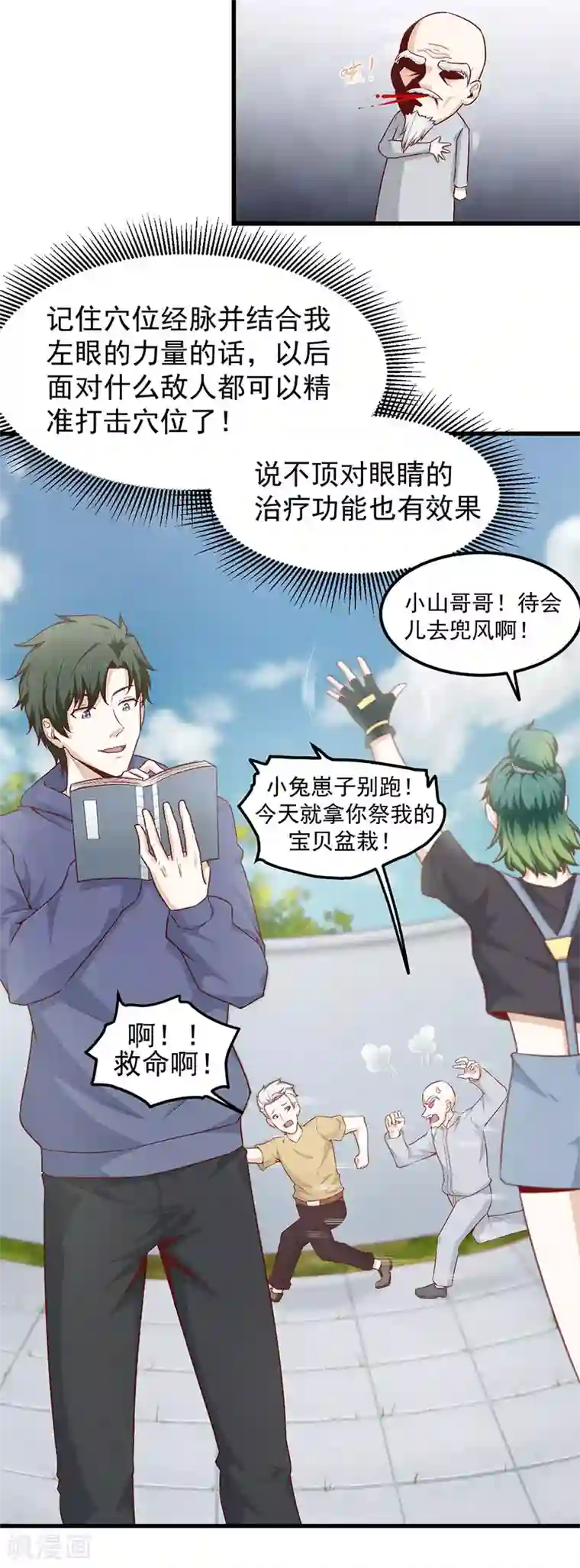 至尊神眼第31话 学习古武