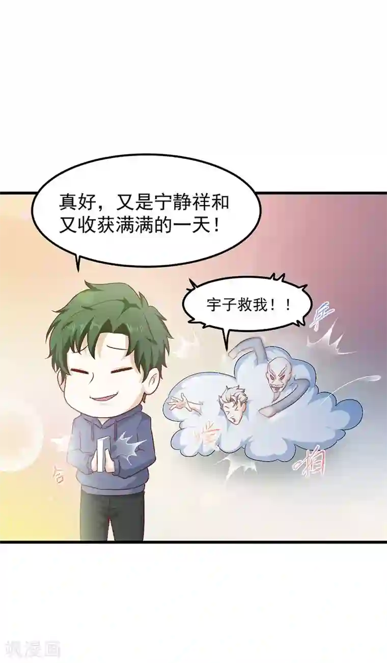 至尊神眼第31话 学习古武