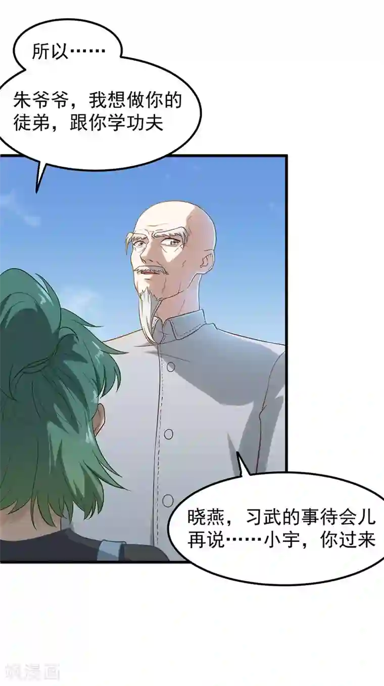 至尊神眼第31话 学习古武