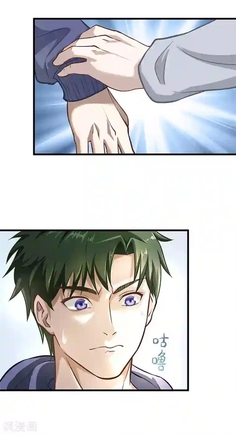 至尊神眼第31话 学习古武