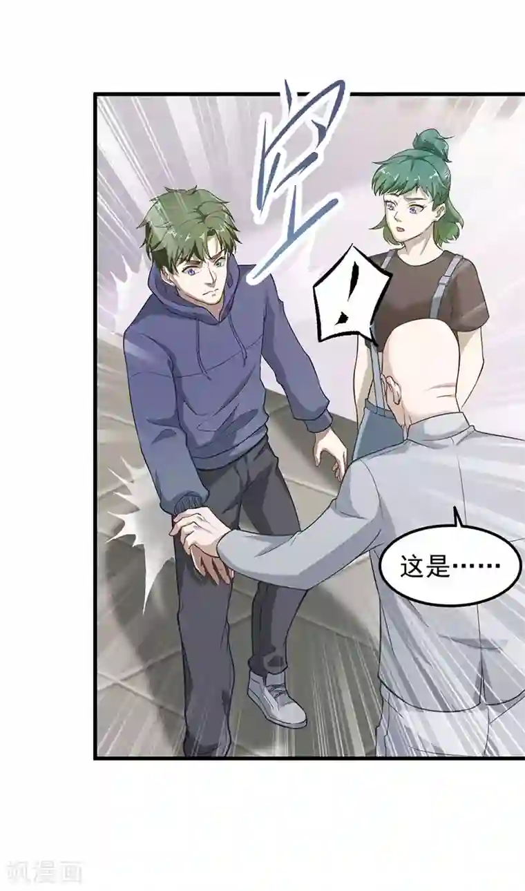 至尊神眼第31话 学习古武