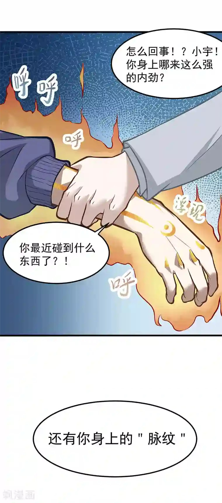 至尊神眼第31话 学习古武