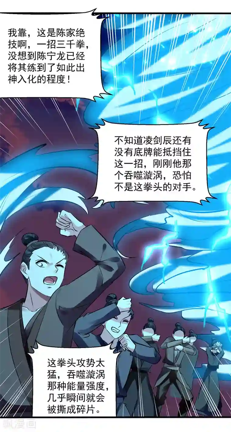 凌天神帝第138话 斩杀陈宁龙