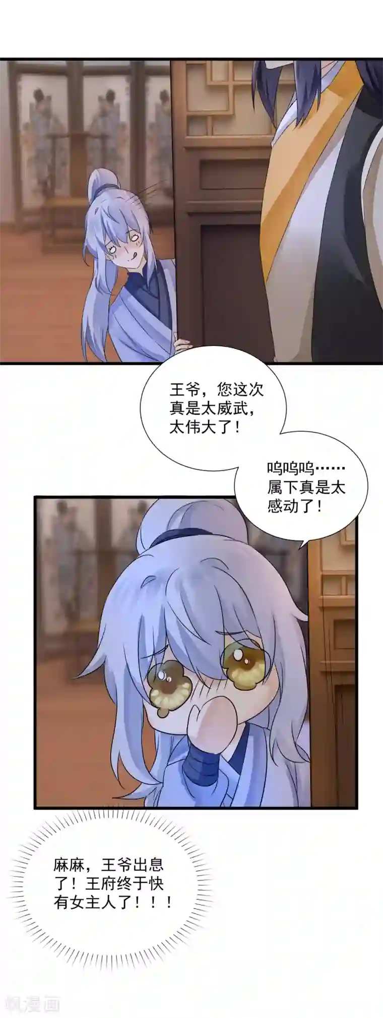 悍妃当家：冷王请自重第50话 浅浅，是我！