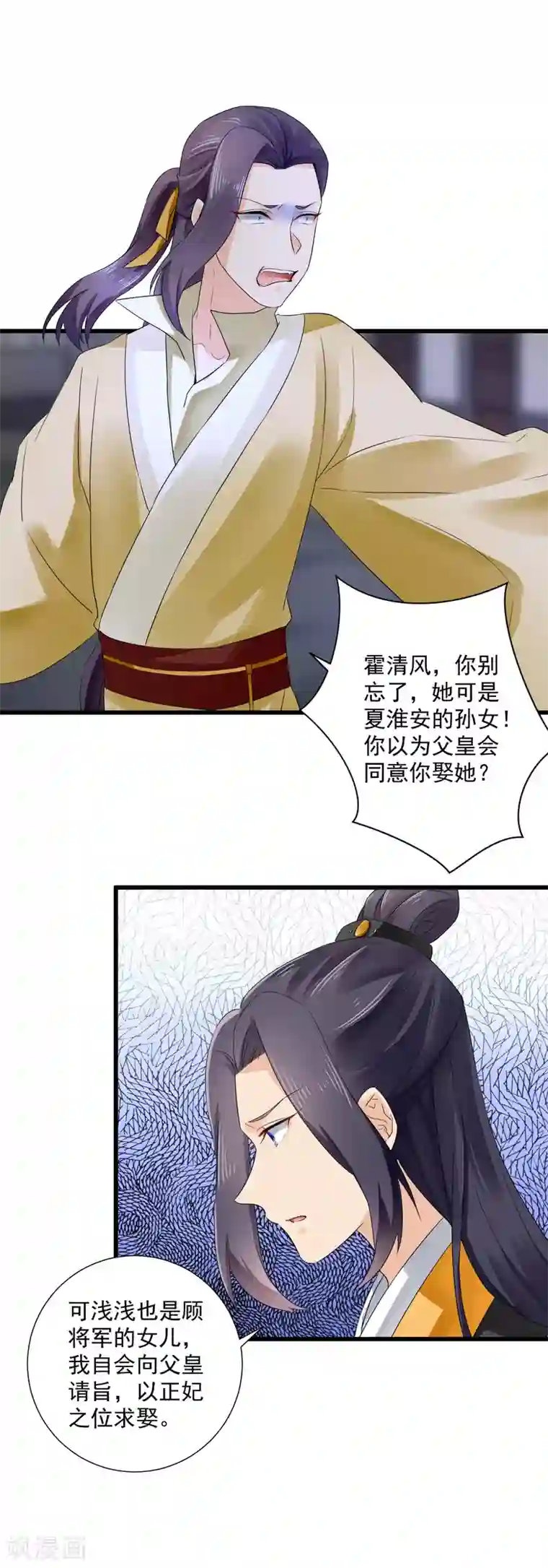 悍妃当家：冷王请自重第50话 浅浅，是我！