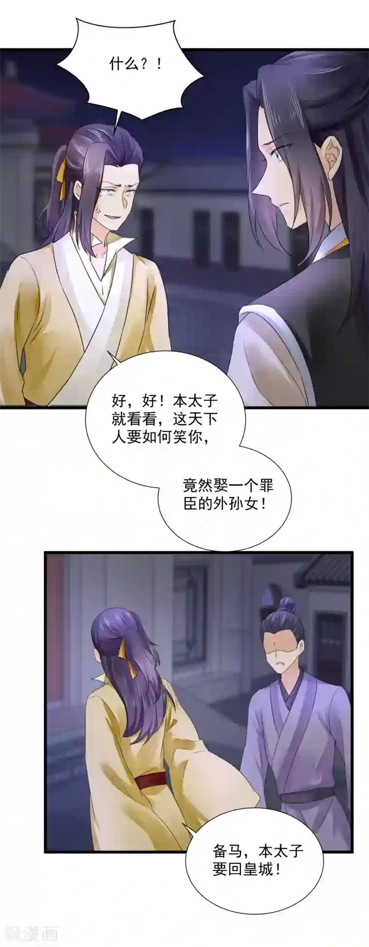 悍妃当家：冷王请自重第50话 浅浅，是我！